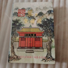 R53：忠州叶氏宗族谱（重庆市忠县）始迁祖根一、根二，明洪武二年从湖广省黄州府麻城县孝感乡高干堰铜鼓滩入川居忠县，根一居长江北岸凌云乡鹅峰岭（现永丰镇叶家坝叶发湾），根二居长江南岸天堑乡普乐寺（现东溪镇普乐叶家湾）；龙，明成化二年自湖广黄州府麻城县孝感乡叶家寨高家淹入川居忠州赶场坝东子坝（现野鹤镇、叶家湾），为忠县野鹤始迁祖；良辅，明末清初从湖广黄州府麻城县孝感乡入川落迹忠州大岭乡中泉村居焉。