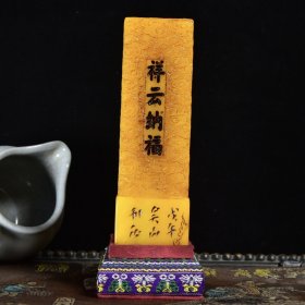 珍品收藏 落款戊子【吴山】刊石 寿山石田黄 【祥云纳福】印章 石质细腻，底部印文清晰 净 尺寸：高13x4x4厘米 净重：570.9克