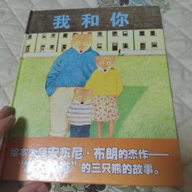 我和你