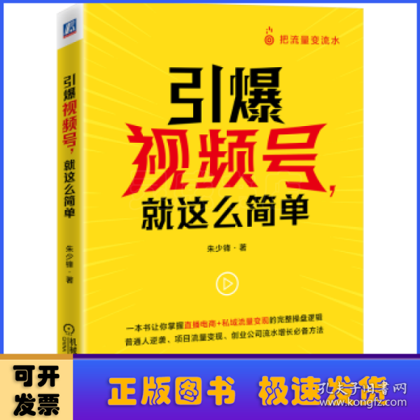 引爆视频号 就这么简单