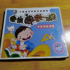 学前数学一本通
