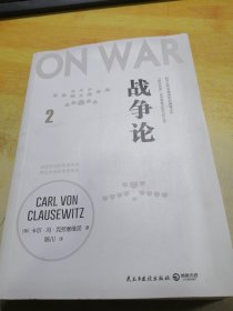 战争论 2