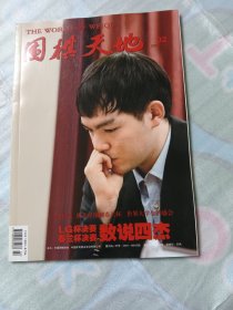 围棋天地 2023 2