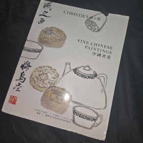 佳士得中国书画2024 5月31日至6月1