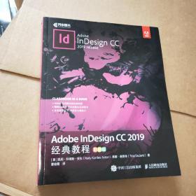 AdobeInDesignCC2019经典教程（彩色版）