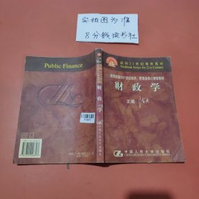 财政学 有笔记