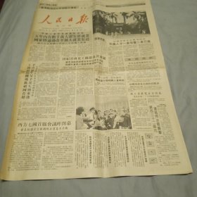 原版老报:人民日报海外版1986年5月7日存八版