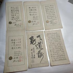 著名书法家  刘如生 书笺诗词签名印章赠送页4张+手写字帖2份，详见书影