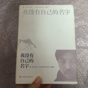 我没有自己的名字