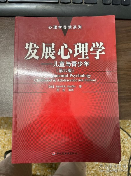 发展心理学：心理学导读系列