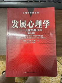 发展心理学：心理学导读系列