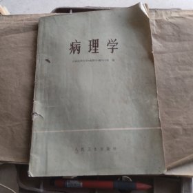 1974年病理学。