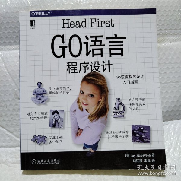 HeadFirstGo语言程序设计