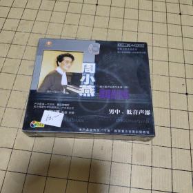 周小燕声乐教学系列（四）歌唱的训练 男中、低音声部 【3VCD】带塑封