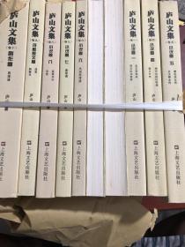 庐山文集1-10卷  全十册