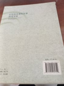信息技术课程发展研究丛书：信息技术课程发展研究导论