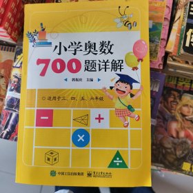 小学奥数700题详解
