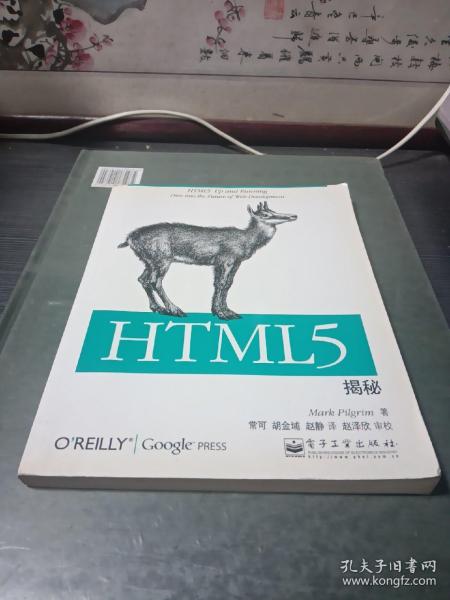 HTML5揭秘