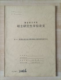 【西安美术学院硕士学位论文】2010年美术学专业《晚明社会文化与陈洪绶人物画风格的形成》大16开28页彩色插图本