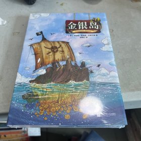 金银岛