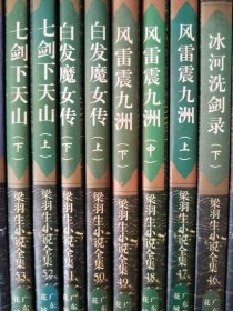 梁羽生作品集(30本)