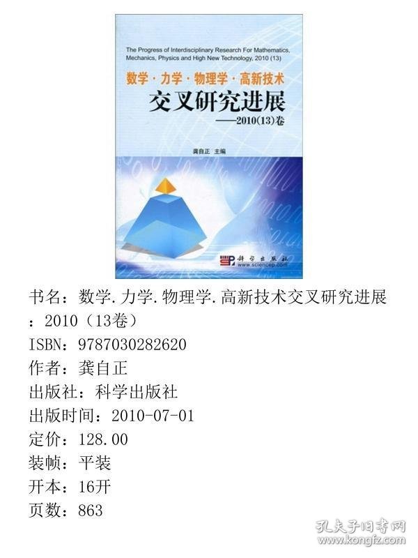 数学力学物理学高新技术交叉研究进展2013（13）卷