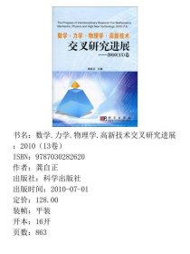 数学力学物理学高新技术交叉研究进展2013(13)卷