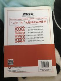 弗布克工厂精细化管理手册系列：工厂质量控制精细化管理手册（第2版）