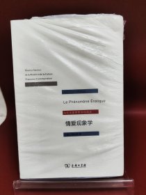 情爱现象学：六个沉思