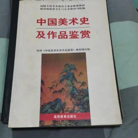 中国美术史及作品鉴赏