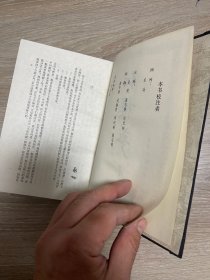 红楼梦 校注本（全四册）精装