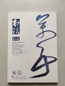 书法2017.12