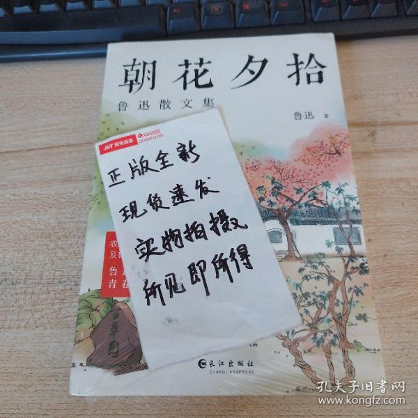 《朝花夕拾：鲁迅散文集》（鲁迅散文全收录，青春插图纪念本！）