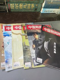 中国新闻周刊 2023年（1.2.3.4.5.7）6本