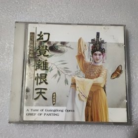 幻觉离恨天 白雪红演唱专辑 ,CD