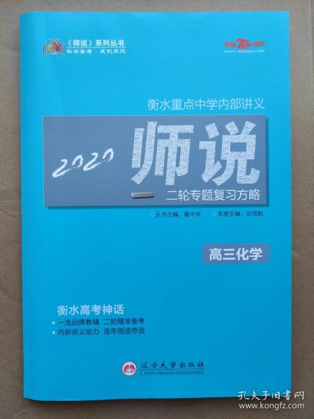 《师说》二轮专题复习战略. 高三化学