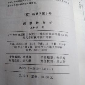 阅读教材论(作者为绍兴文理学院教授)中国教育学会语文教学法专业委员会秘书长