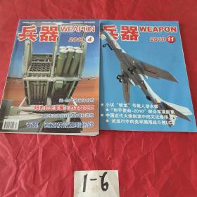兵器(两本合售