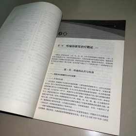 疼痛的康复治疗·全国中医药行业高等教育“十三五”创新教材