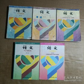 九年义务教育三年制初级中学教科书 语文 第一二三四五六册 全六册