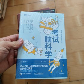 考试脑科学脑科学中的高效记忆法