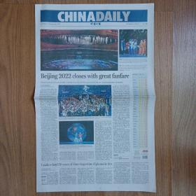 中国日报2022年2月21日北京冬奥会闭幕报纸