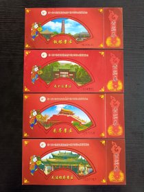 河南门票～第十届中国菊花展览会暨中国开封第28届菊花花会4种合售