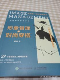 形象管理与时尚穿搭 临风君形象美学课