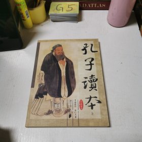 孔子读本