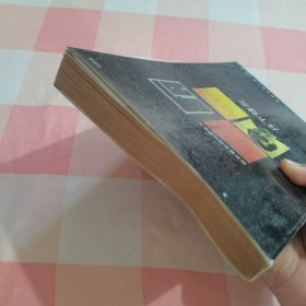 丹下健三：国外著名建筑师丛书【扉页有字】