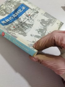 奥林匹克回忆录