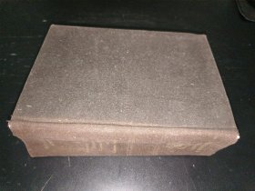 現(xiàn)代高級(jí)英漢雙解辭典 1963年版