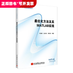 最优化方法及其 MATLAB实现