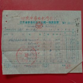 1976年7月14日，钻头，江苏省泰县社队工业统一销货发票，郑州油漆厂，泰县仲院中学革命委员会电机修配厂（61-4）（生日票据，五金机电类票据）